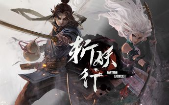 斩妖行完整中文版，更新至2021年7月9日，最新版本